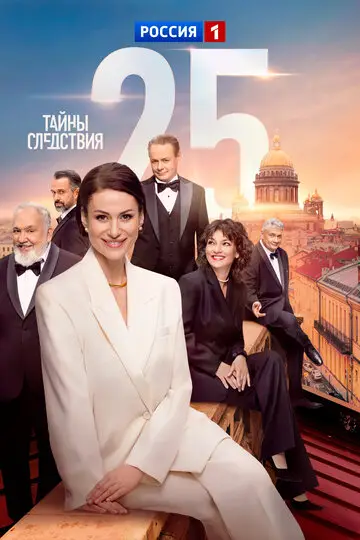 Сериал Тайны следствия смотреть онлайн бесплатно в хорошем качестве